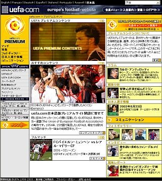 NTTコム、UEFA公式サイト日本語版にて「チャンピオンズリーグ」試合模様を有料配信