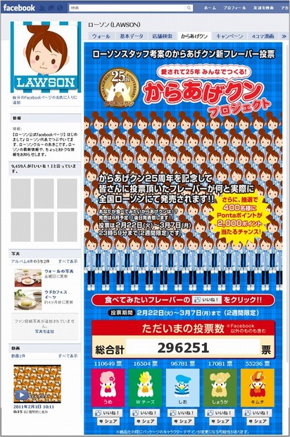 ローソンのFacebookファンページ （画像）