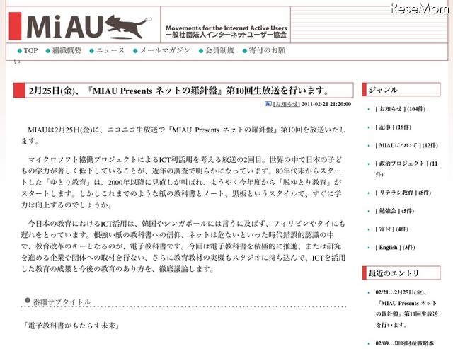 インターネットユーザー協会、ニコ生で「MIAU Presents ネットの羅針盤」第10回 インターネットユーザー協会