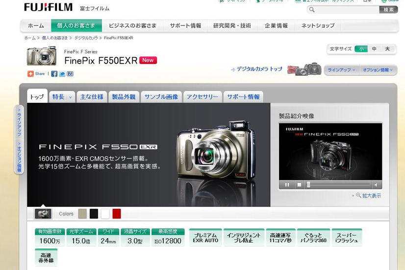 「FinePix F550EXR」の製品ページ