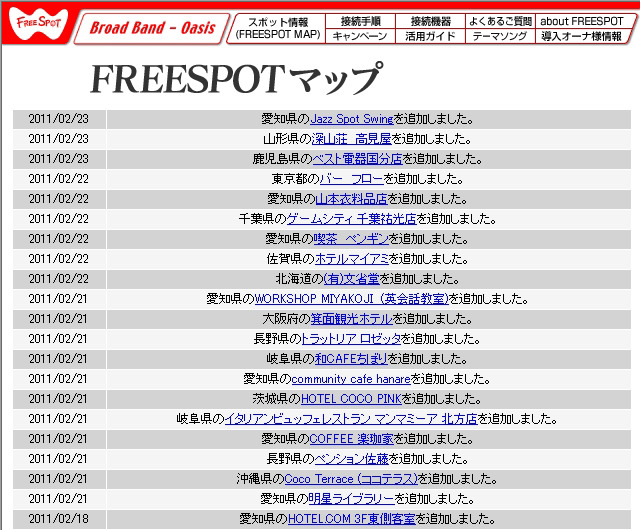 FREESPOT追加情報