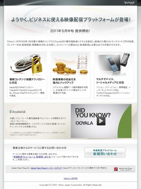 映像配信プラットフォームの紹介サイト（画像）
