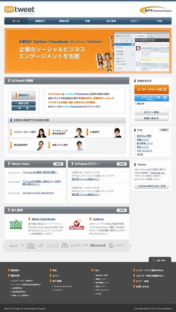 「CoTweet」紹介サイト（画像）