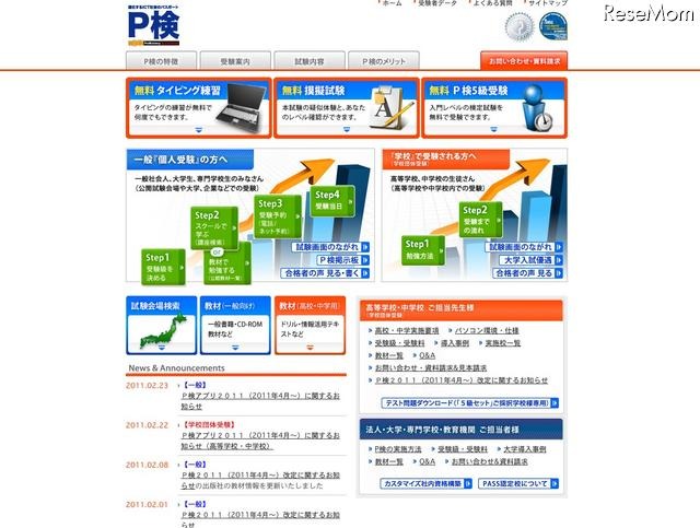 P検免除制度のアプリ、PASS認定校受講生徒も対象に P検