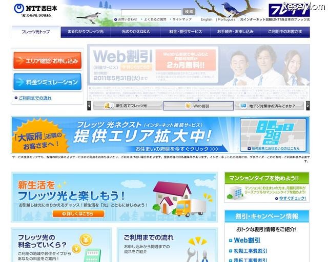秀英予備校とNTT西日本が協業、インターネットサービスを相互案内 NTT西日本