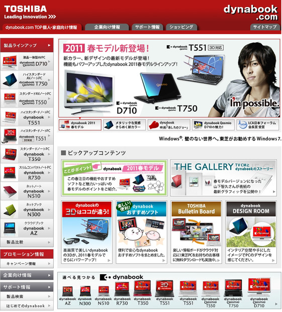 PC総合情報サイト「dynabook.com」