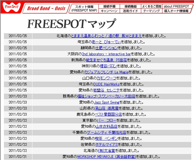 FREESPOT追加情報