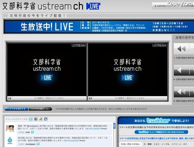 文科省、就職活動についての疑問や意見を募集＆トークライブ3/8 文部科学省 ustream ch