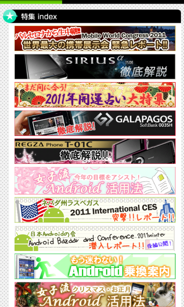 女子流Android活用法など、ビギナーにうれしい特集も