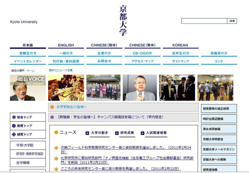 京都大学のサイト