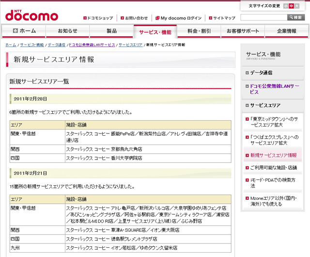 Mzone 新規サービスエリア情報