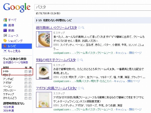 「トマト無しのパスタ」のレシピが表示される