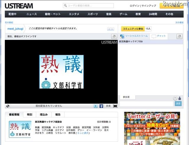 文科省「就活熟議キックオフ対談」3/1…Ustreamで生中継 就活熟議キックオフ座談会
