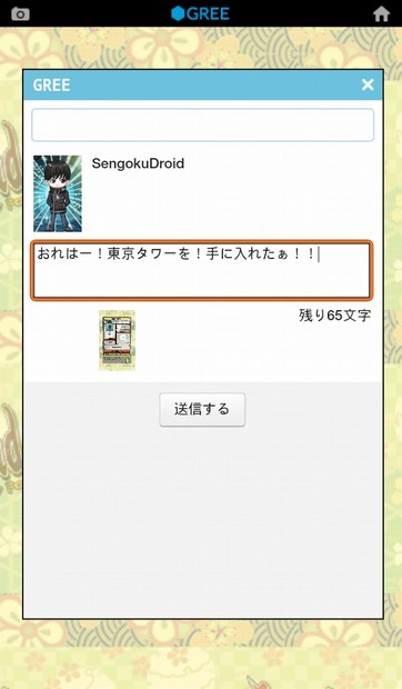 「ひとこと送信」などが容易に組み込み可能