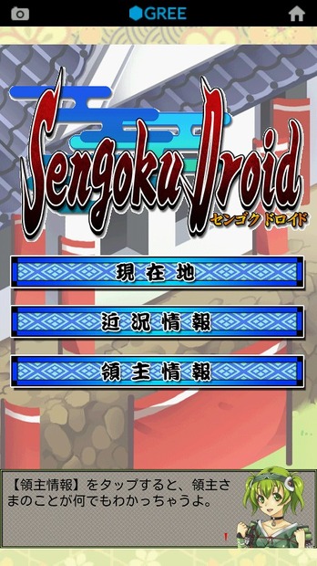 Androidアプリの画面（ゲームタイトル）