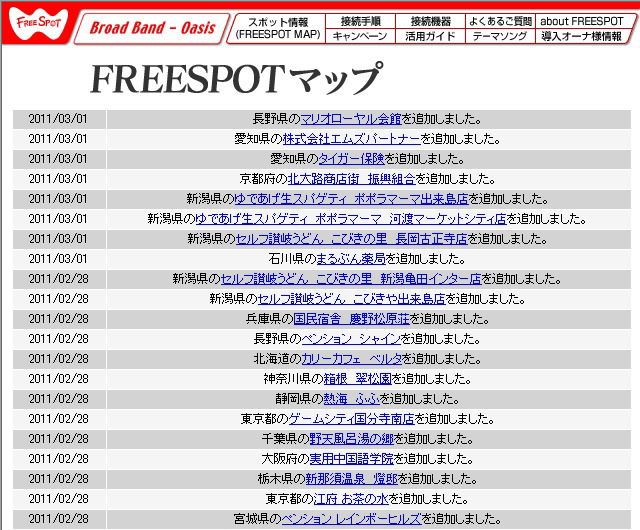 FREESPOT追加情報