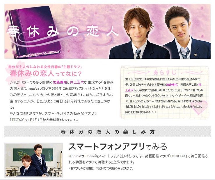「春休みの恋人」公式HP