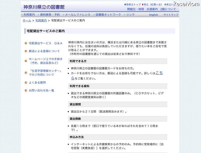 神奈川県立図書館・県立川崎図書館で自宅で本を受け取る宅配貸出サービス 神奈川県立の図書館 宅配貸出サービスのご案内