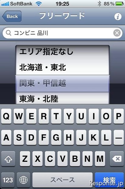 ユビークリンク　 フリーワード検索はキーワードと地域を選択できるようになっている。しかし地域もキーワードとして入力することが可能だ。