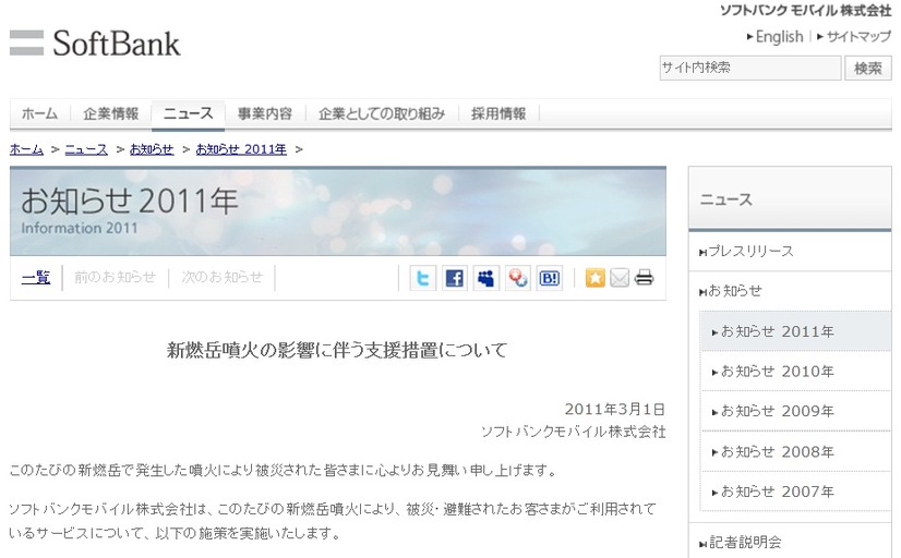 ソフトバンクモバイルによる発表