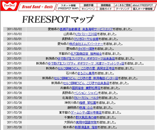 FREESPOT追加情報