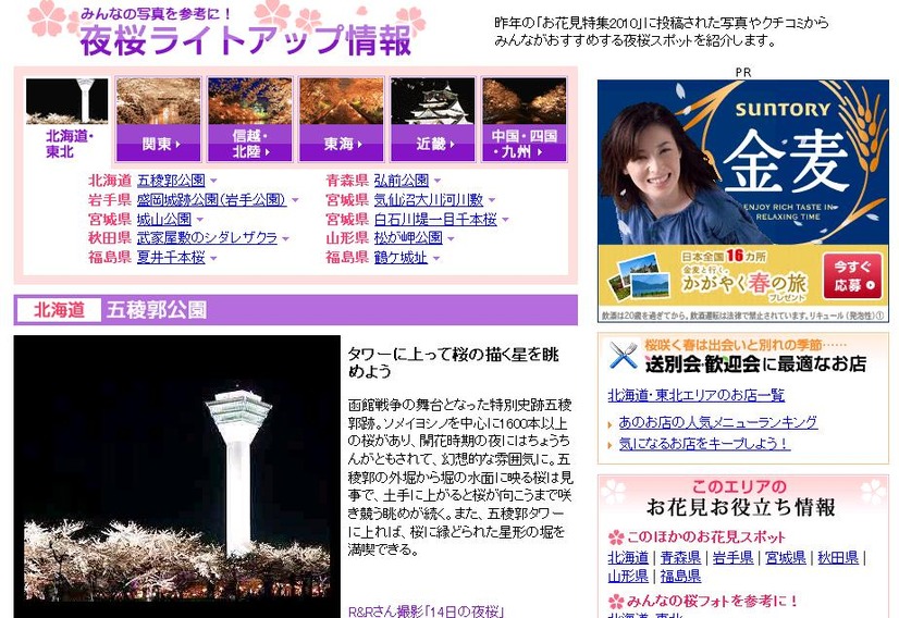 投稿による夜桜写真や情報も掲載