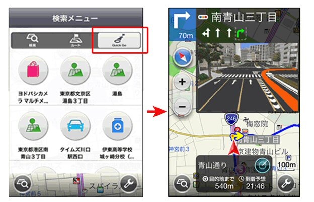 検索結果や履歴などから、すぐに案内を開始できる「Quick Go」機能