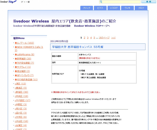 livedoor Wireless新着情報