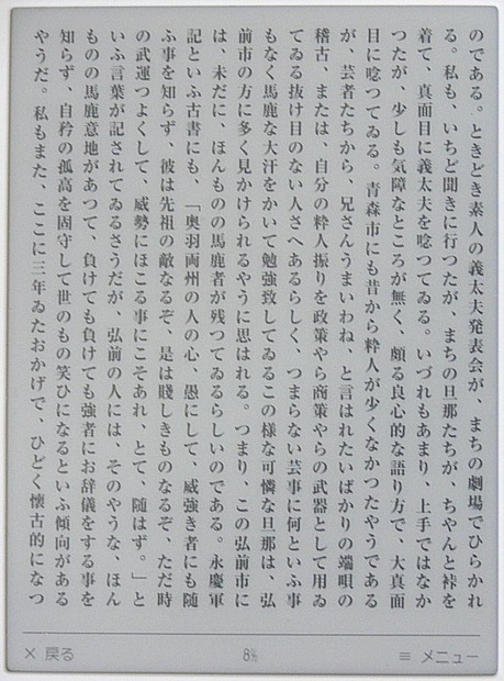 文字のサイズは5段階あり、本体側面のボタンで切替えられる