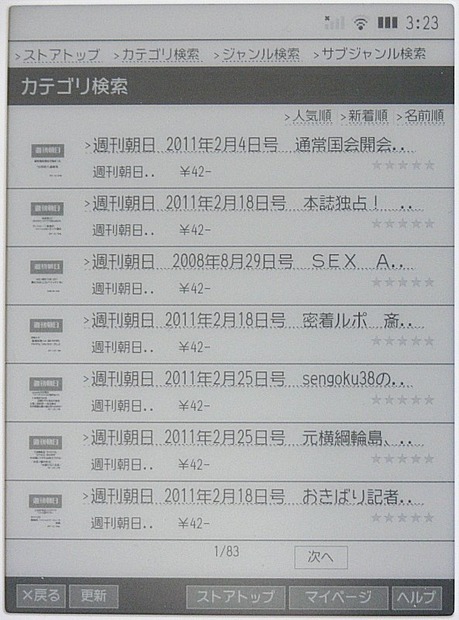 カテゴリ検索で、「週刊朝日」の記事を絞り込んだ結果。1本42円からと、リーズナブルな価格設定で、ちょっとした空き時間に読むのに適している