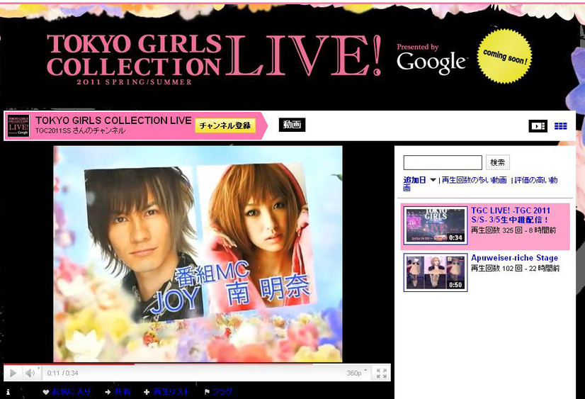 TOKYO GIRLS COLLECTION x Google Live! チャンネル