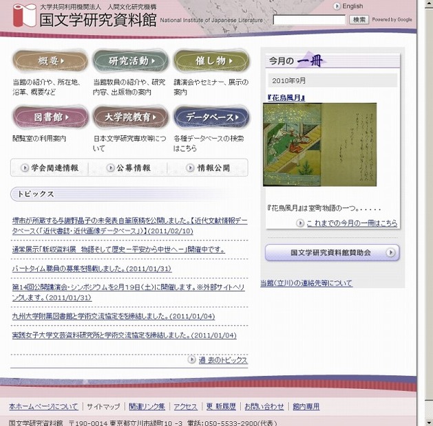 「国文学研究資料館」サイト（画像）