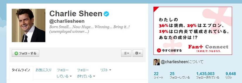 チャーリー・シーンのTwitterアカウント