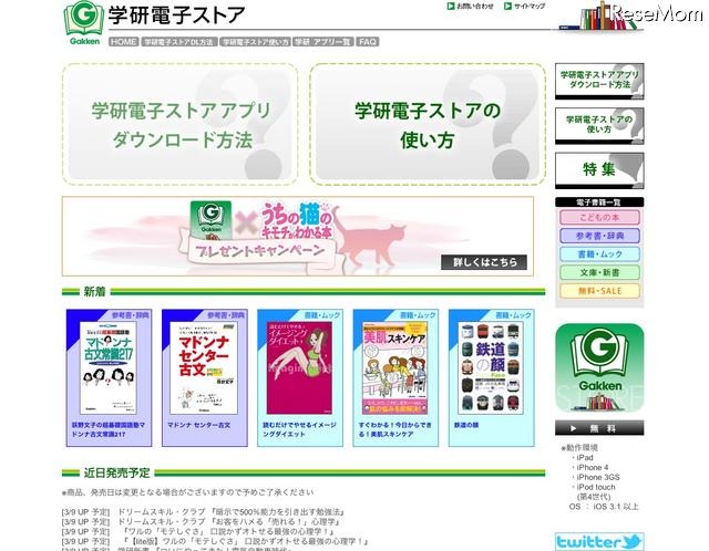 学研電子ストア「ノーラコミックスまんがサイエンス3」を期間限定で特別価格に 学研電子ストア