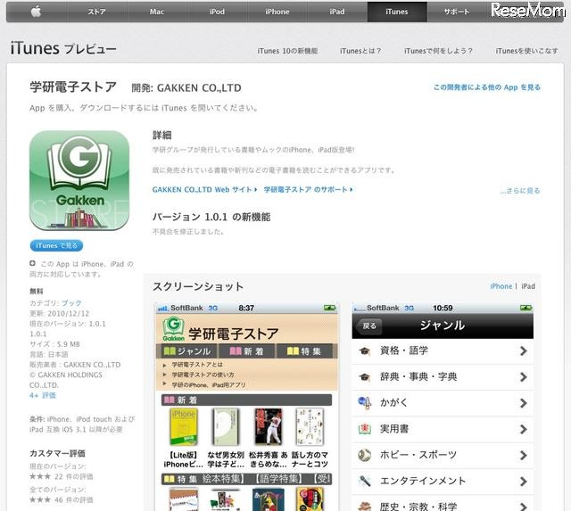 学研電子ストア「ノーラコミックスまんがサイエンス3」を期間限定で特別価格に 学研電子ストアアプリ（無料）ダウンロード