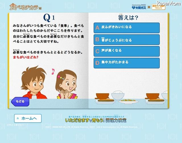 小学生向けの食育サイト「いただきますで育もう！調理力検定」がオープン いただきますで育もう！調理力検定