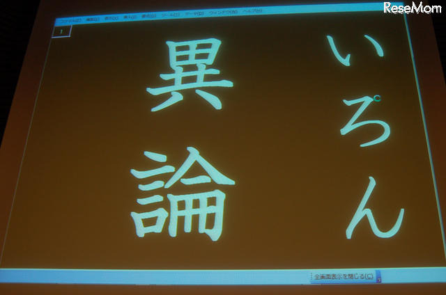 Excelで手軽に作成＆活用するフラッシュ型教材…霧島市立国分北小学校 漢字のフラッシュ型教材（国語）