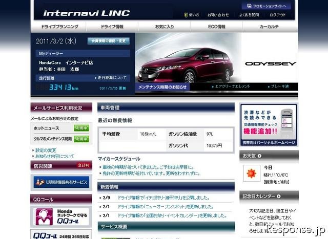 ホンダ・インターナビ・リンク パソコン画面イメージ。トップページ