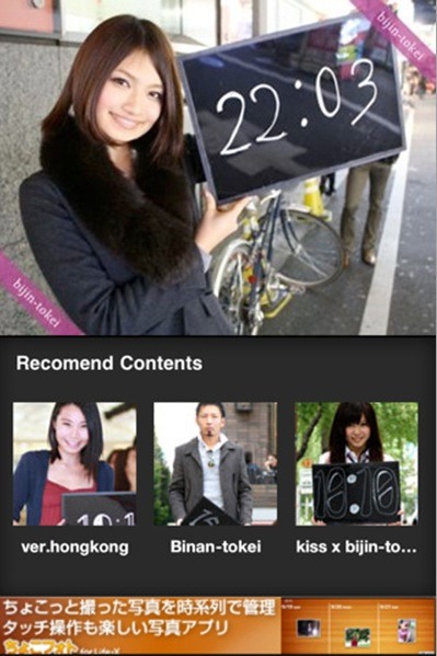 美人時計