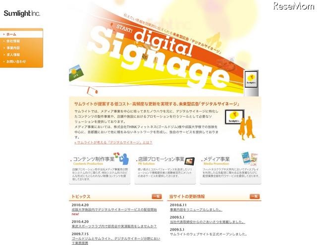 サムライト、河合塾にデジタルサイネージを導入3/7より サムライト