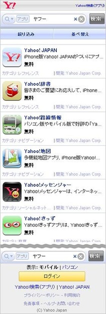 iPhone版 アプリ検索・検索結果画面