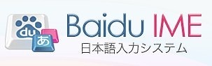 「Baidu IME」ロゴ