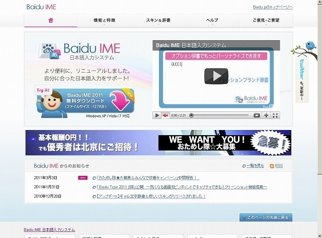 「Baidu IME」公式サイト（画像）