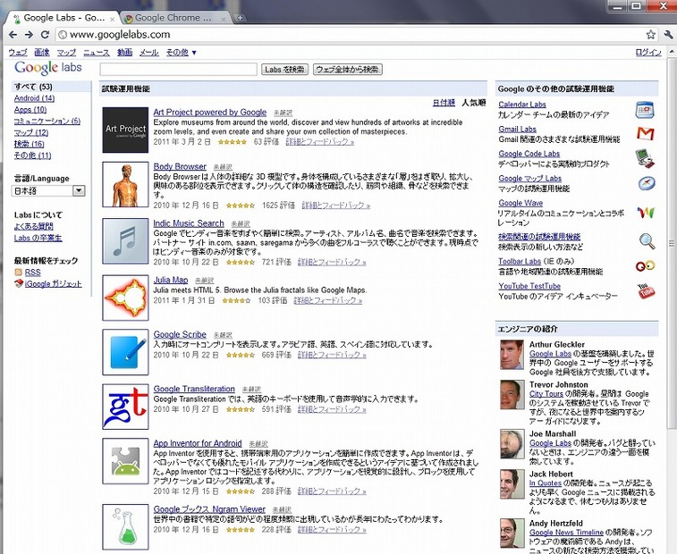 Google Labsのトップページ