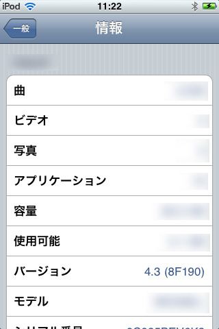 iOS 4.3をインストールしたiPod touchの情報画面