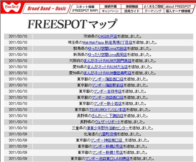 FREESPOT追加情報