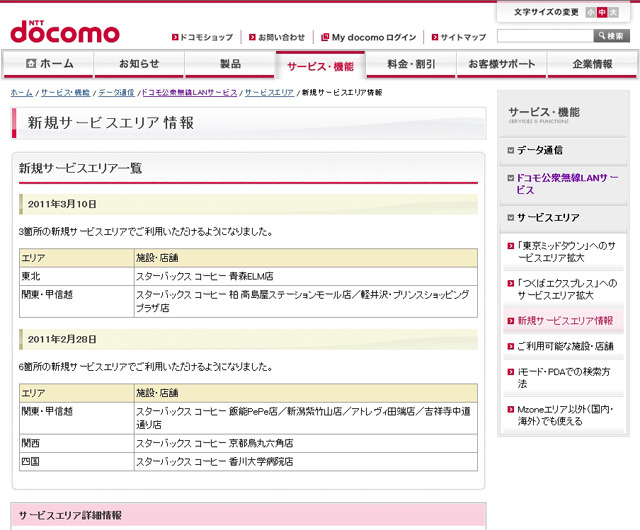 Mzone 新規サービスエリア情報