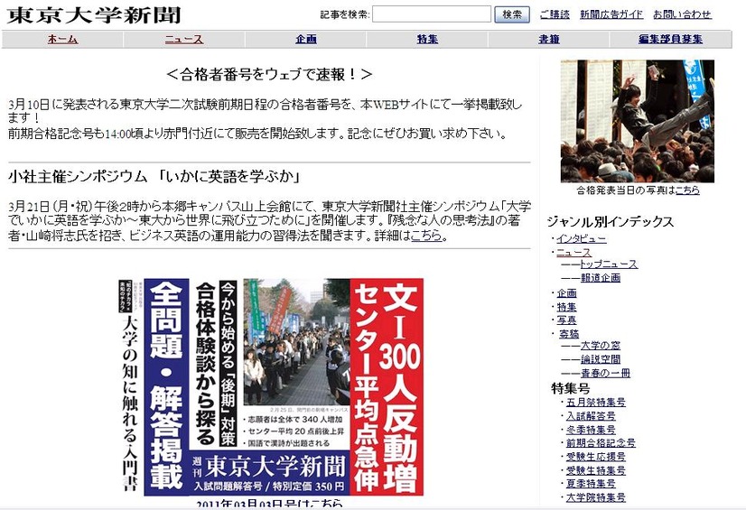 東京大学新聞では合格者番号を速報