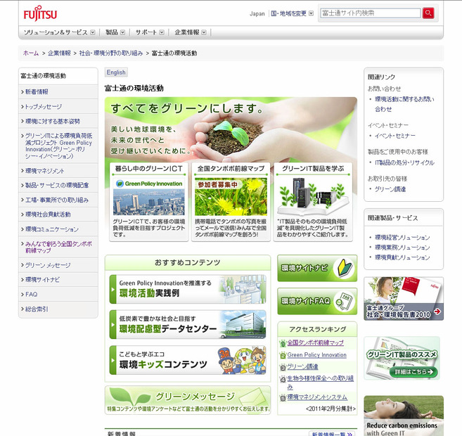富士通の環境サイト