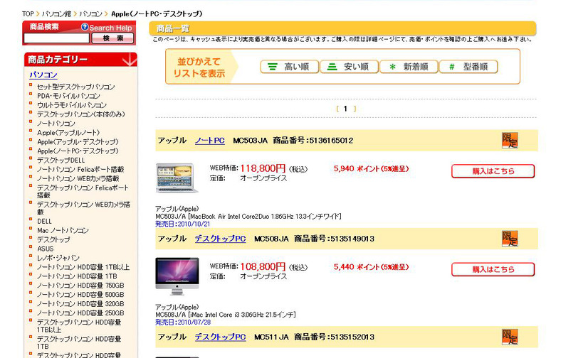 ヤマダ電機直販サイトのアップル製品ページより